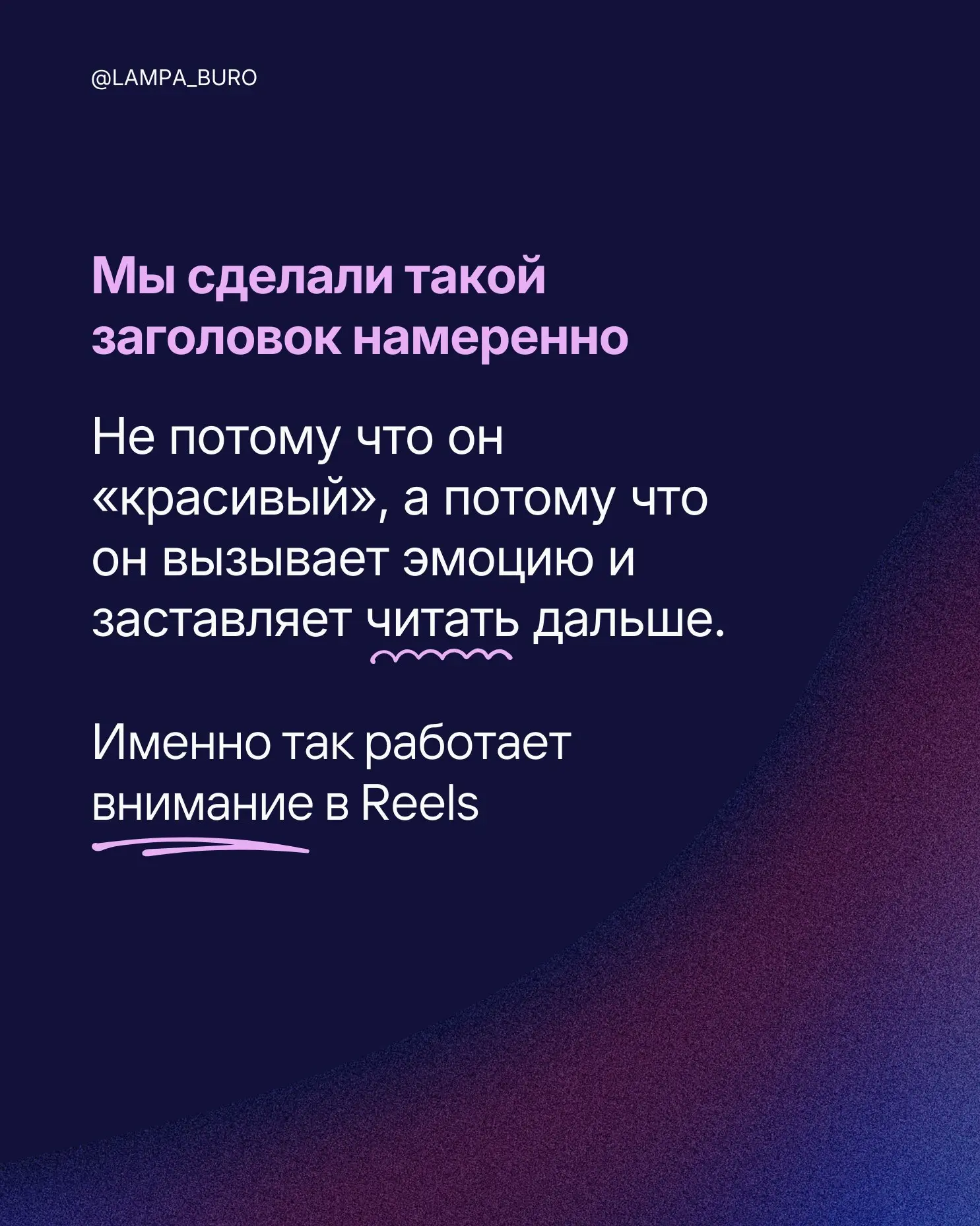 Большинство Reels проваливаются не из-за алгоритмов и … | Сетка — социальная сеть от hh.ru