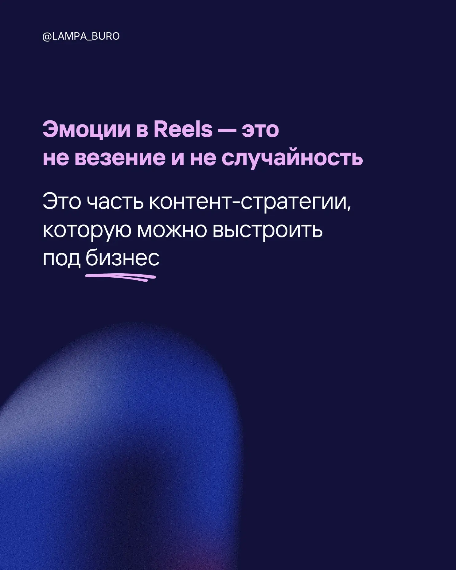 Большинство Reels проваливаются не из-за алгоритмов и … | Сетка — социальная сеть от hh.ru