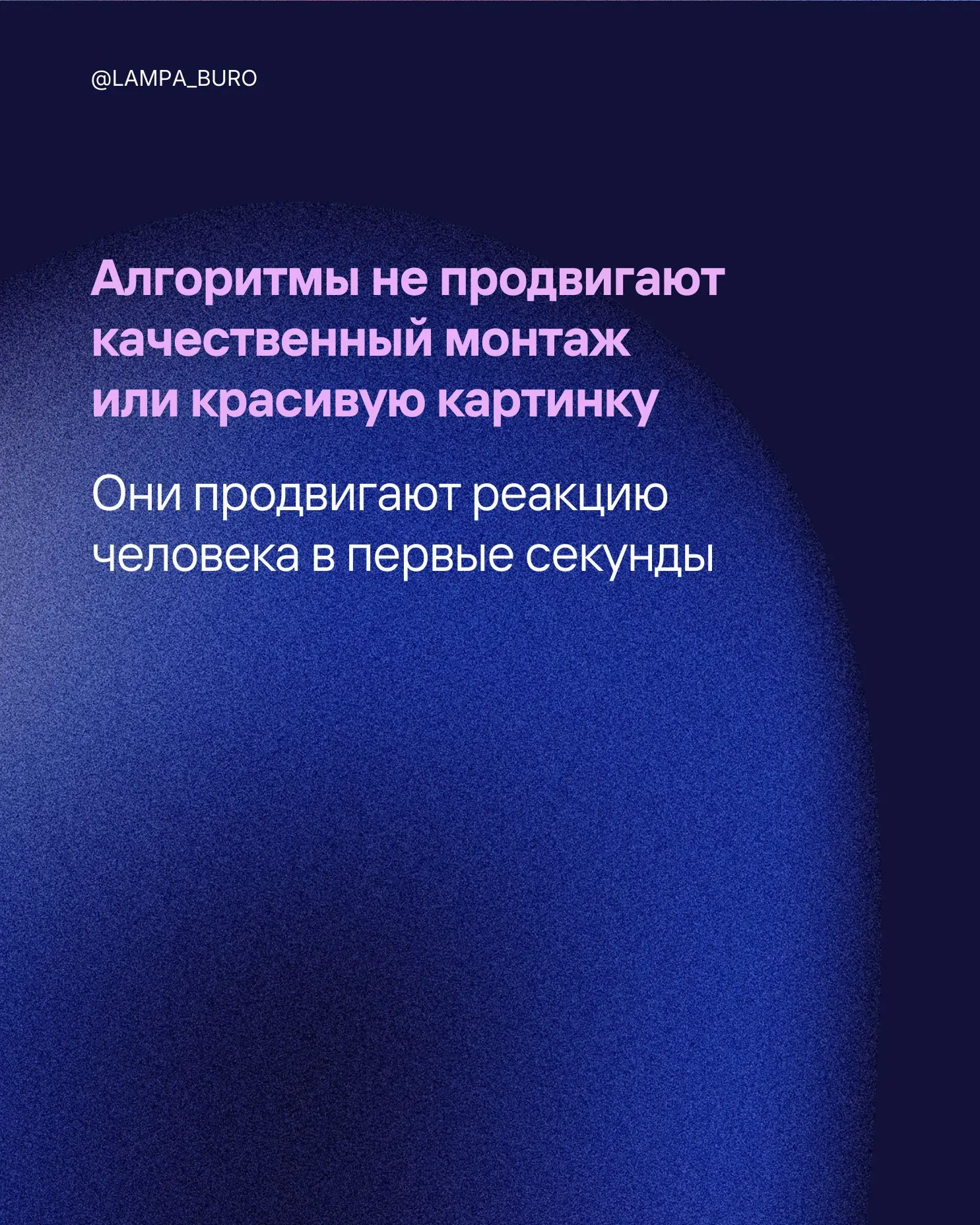 Большинство Reels проваливаются не из-за алгоритмов и … | Сетка — социальная сеть от hh.ru