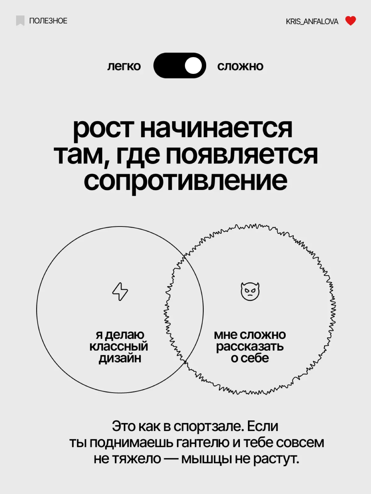 Рост всегда идет через сопротивление | Сетка — социальная сеть от hh.ru