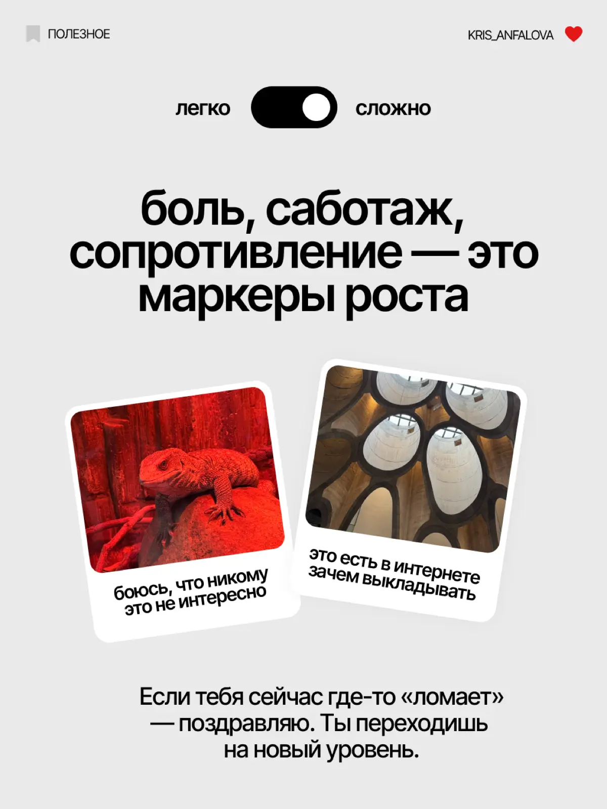 Рост всегда идет через сопротивление | Сетка — социальная сеть от hh.ru