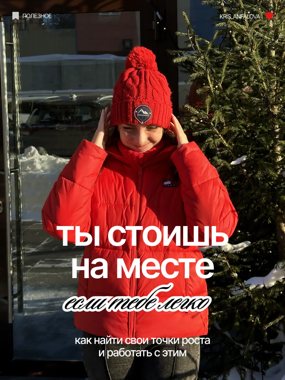 Рост всегда идет через сопротивление | Сетка — социальная сеть от hh.ru
