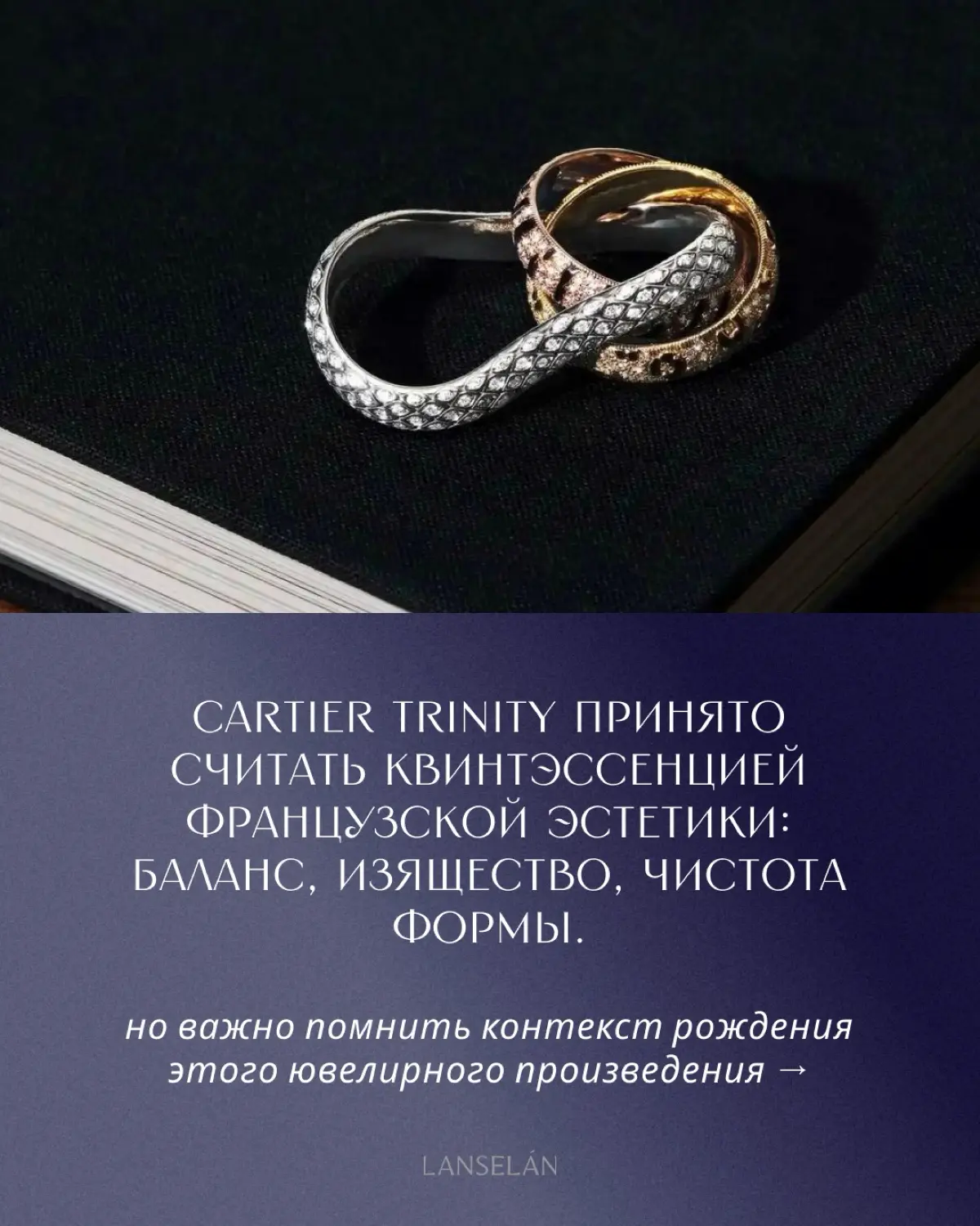 Cartier Trinity | Сетка — социальная сеть от hh.ru