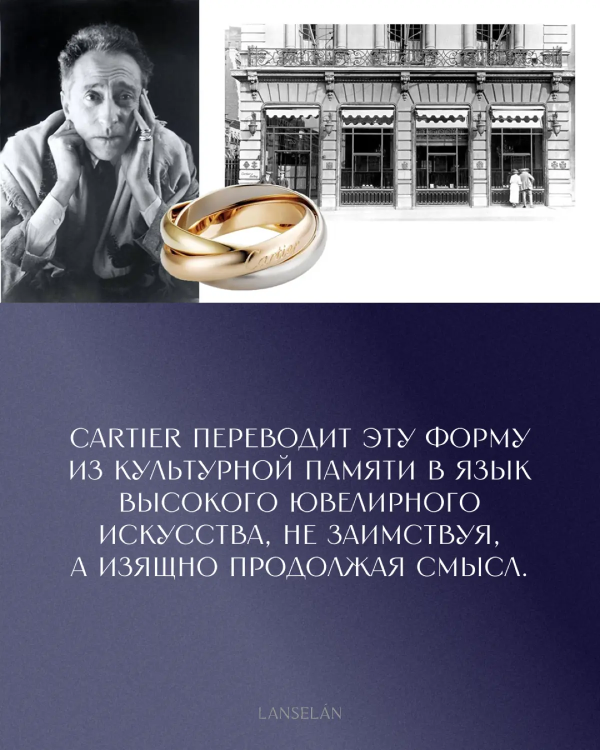 Cartier Trinity | Сетка — социальная сеть от hh.ru