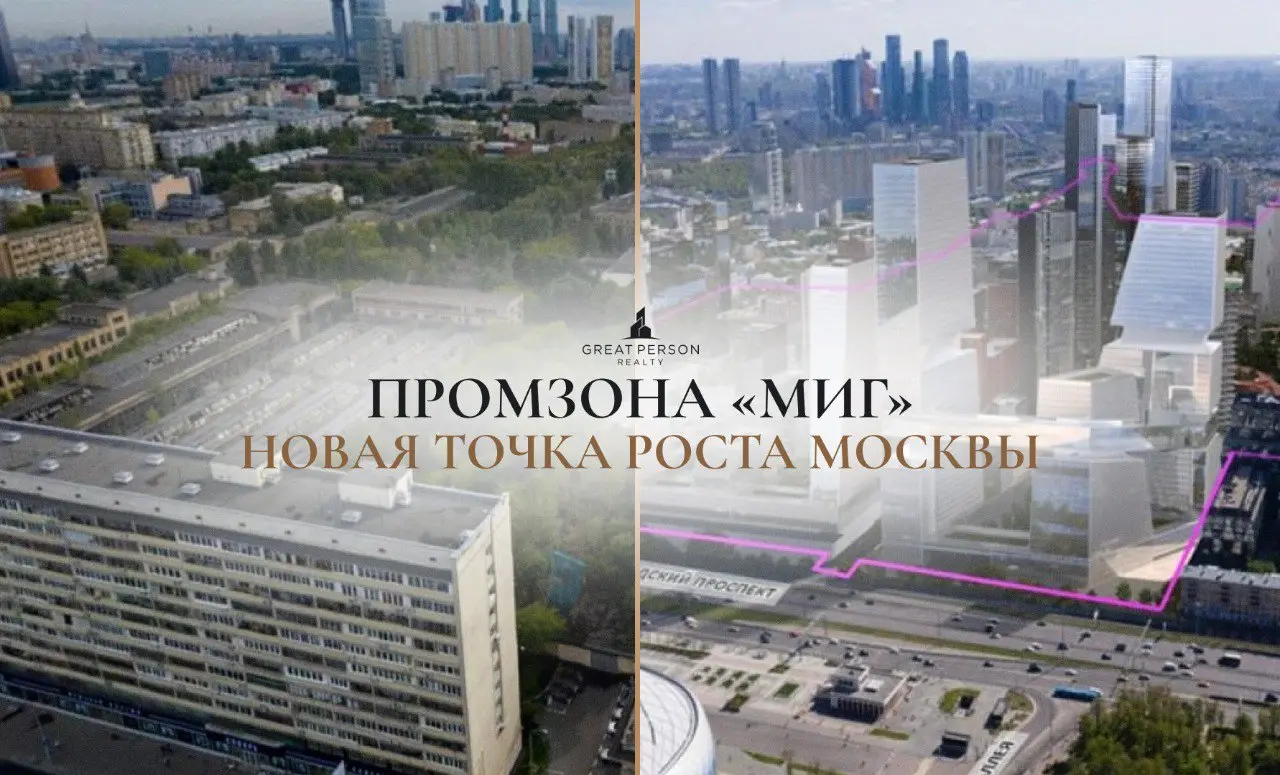 😃На севере Москвы появится новый городской квартал на месте завода «МиГ»
В Москве утвердили проект планировки территории бывшего завода «МиГ» в Беговом районе | Сетка — социальная сеть от hh.ru