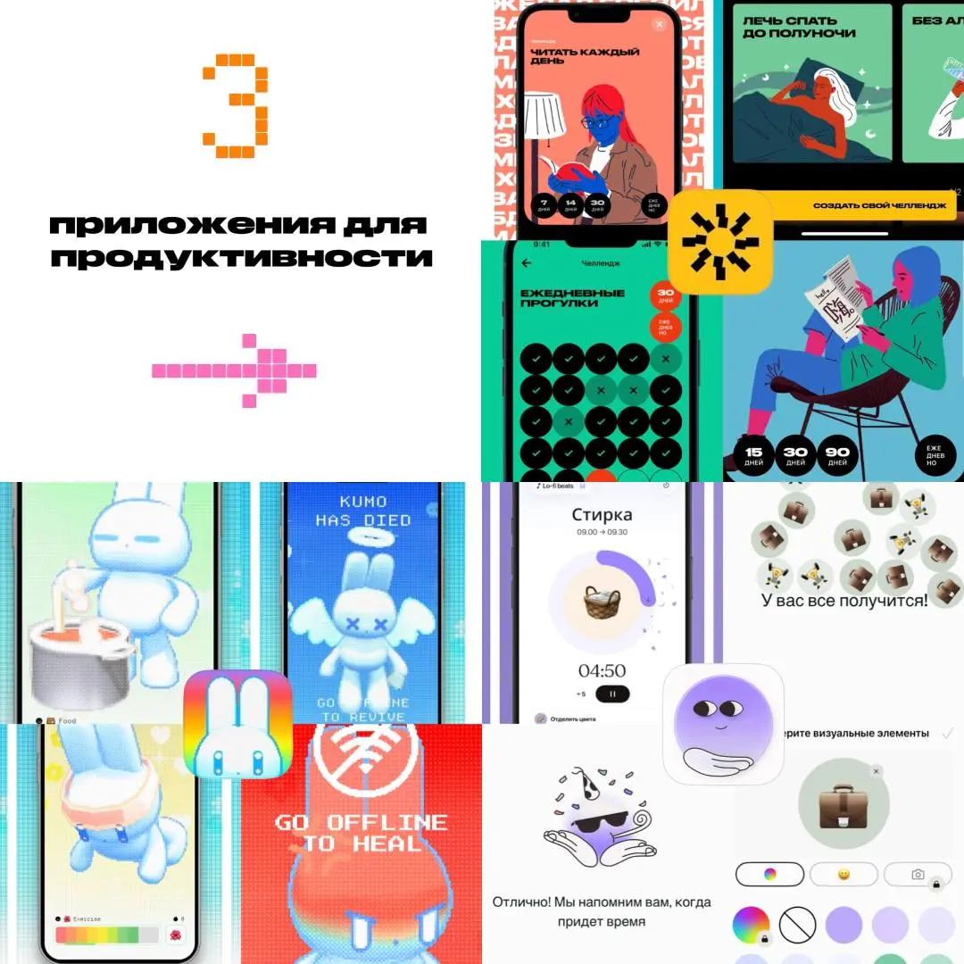 3 крутых приложения для развития продуктивности😎
Ловите мини-подборку с приложениями, которые помогут развить правильные привычки, избавиться от прокрастинации и выполнить задачи, которые все время от... | Сетка — социальная сеть от hh.ru