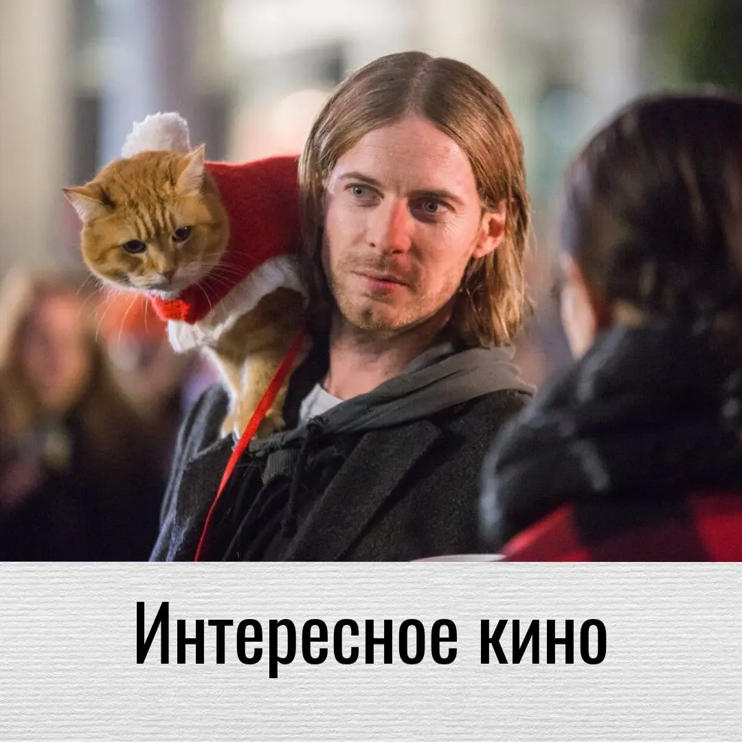 📽️ Кинотеатр «Бережки»
Пока продолжаются новогодние каникулы, хочу предложить подборку рождественских фильмов | Сетка — социальная сеть от hh.ru