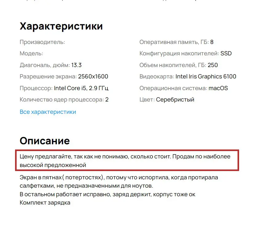 Цену предлагайте. Рубрика "Любимые продавцы"
Приходилось сталкиваться с такими продавцами. Не знают чего хотят, точнее знают, но хотят очень много без особых на то причин | Сетка — социальная сеть от hh.ru