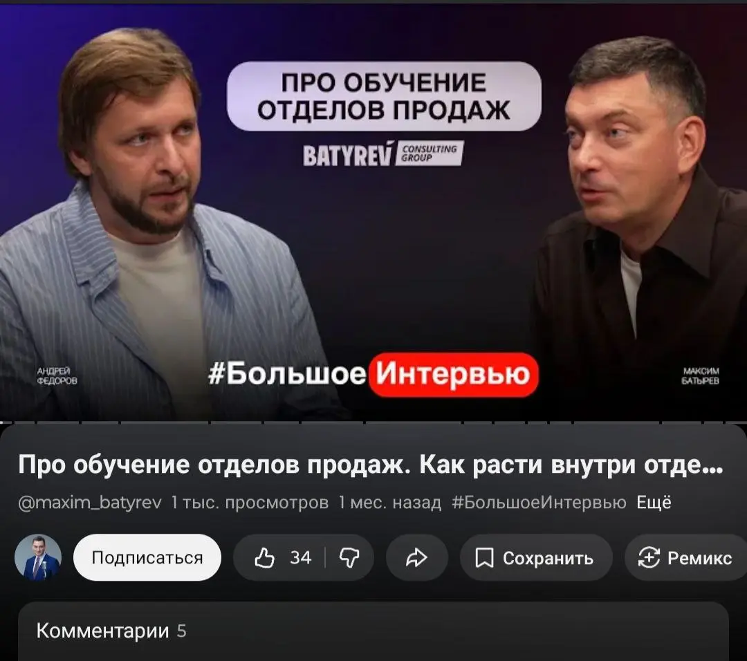 #Продажи2028
ПОЧЕМУ КЛАССИЧЕСКИЕ ТРЕНИНГИ ДЛЯ МСБ — ЭТО УЖЕ МИФ, А ИИ — СТАНОВИТСЯ РЕАЛЬНОСТЬЮ
Интересное интервью с продажным гуру вышло перед новым годом на YouTube канале Максима Батырева | Сетка — социальная сеть от hh.ru