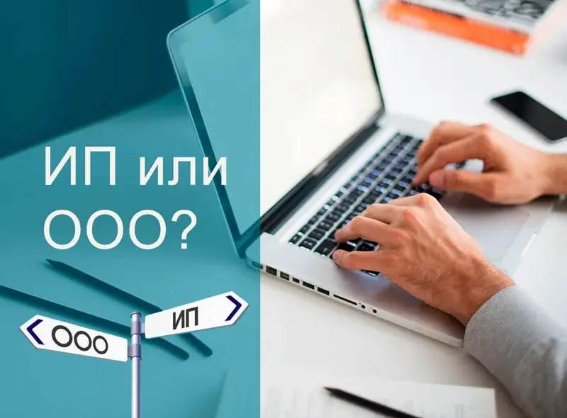 ПВЗ: Чем я думал , когда оформил ООО вместо ИП❓🤨 | Сетка — социальная сеть от hh.ru
