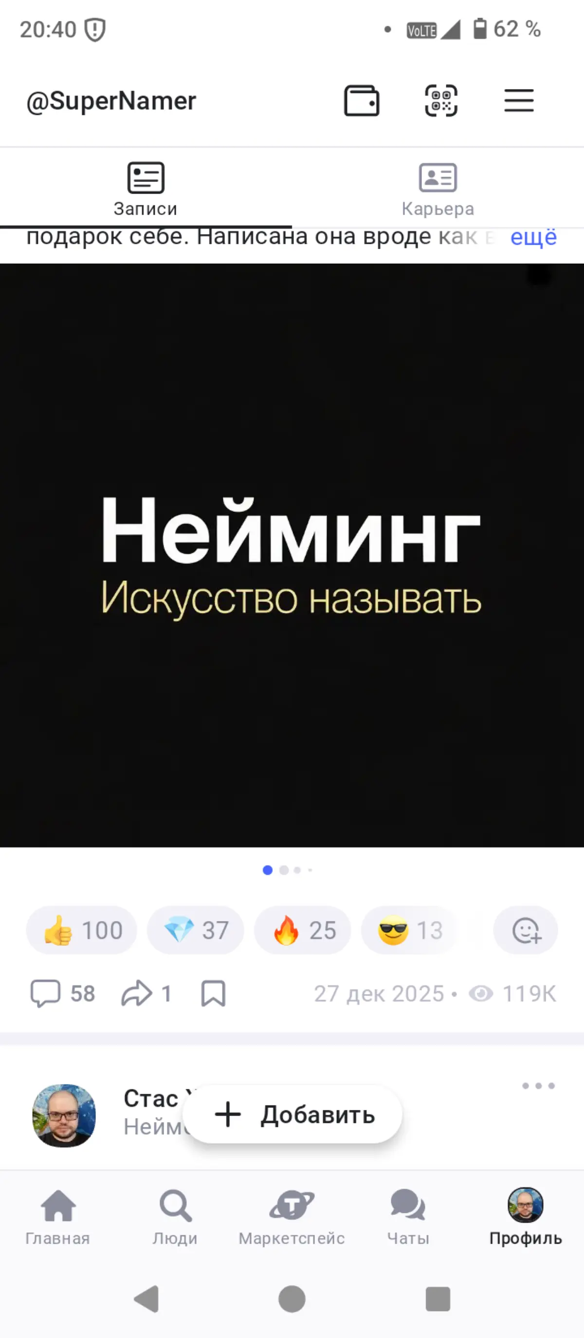 119К просмотров на пост. Что дают большие охваты? | Сетка — социальная сеть от hh.ru