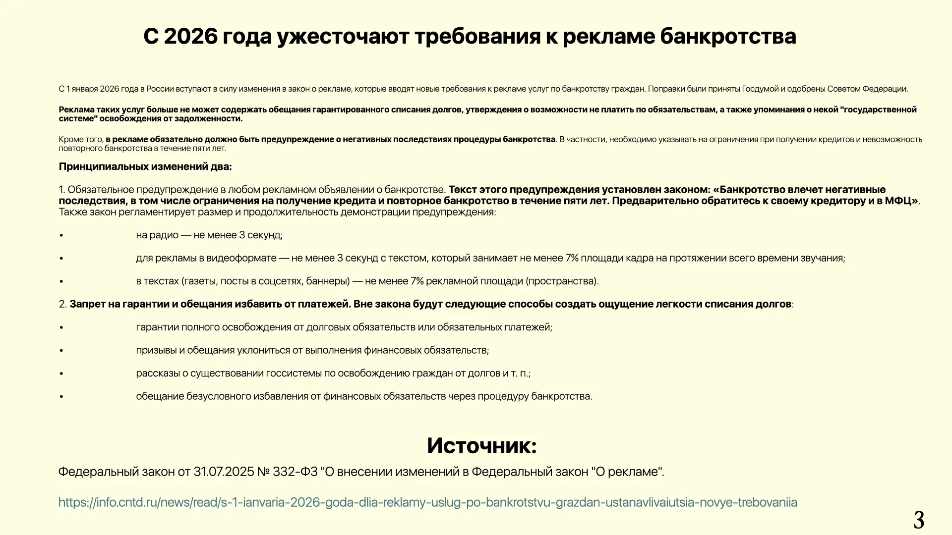 Изменения в сфере рекламы в 2026 году  (часть 1/2) | Сетка — социальная сеть от hh.ru