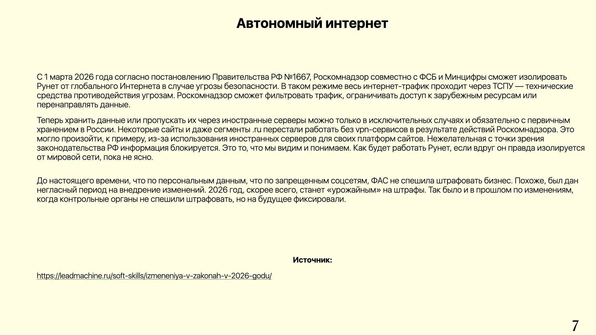 Изменения в сфере рекламы в 2026 году  (часть 1/2) | Сетка — социальная сеть от hh.ru