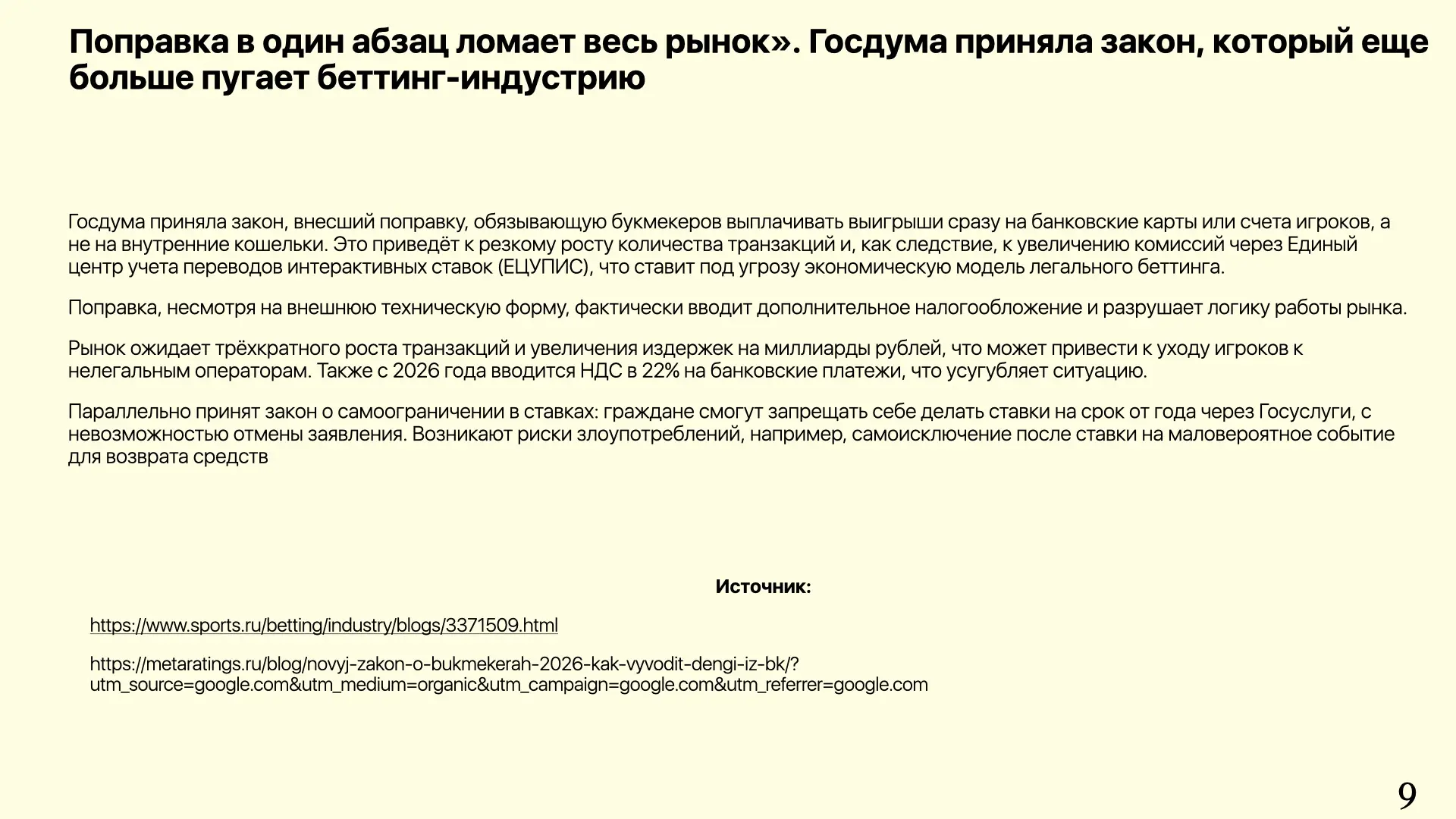 Изменения в сфере рекламы в 2026 году  (часть 1/2) | Сетка — социальная сеть от hh.ru