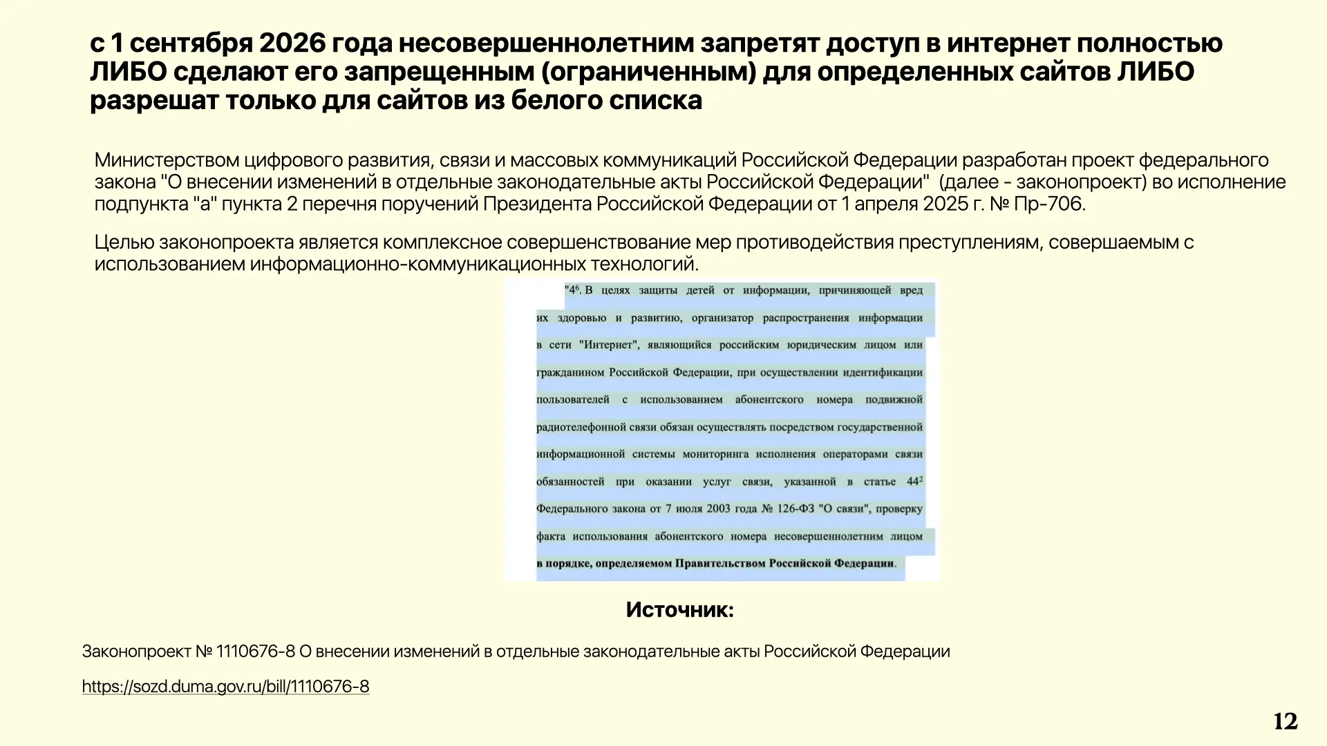 Изменения в сфере рекламы в 2026 году (часть 2/2) | Сетка — социальная сеть от hh.ru