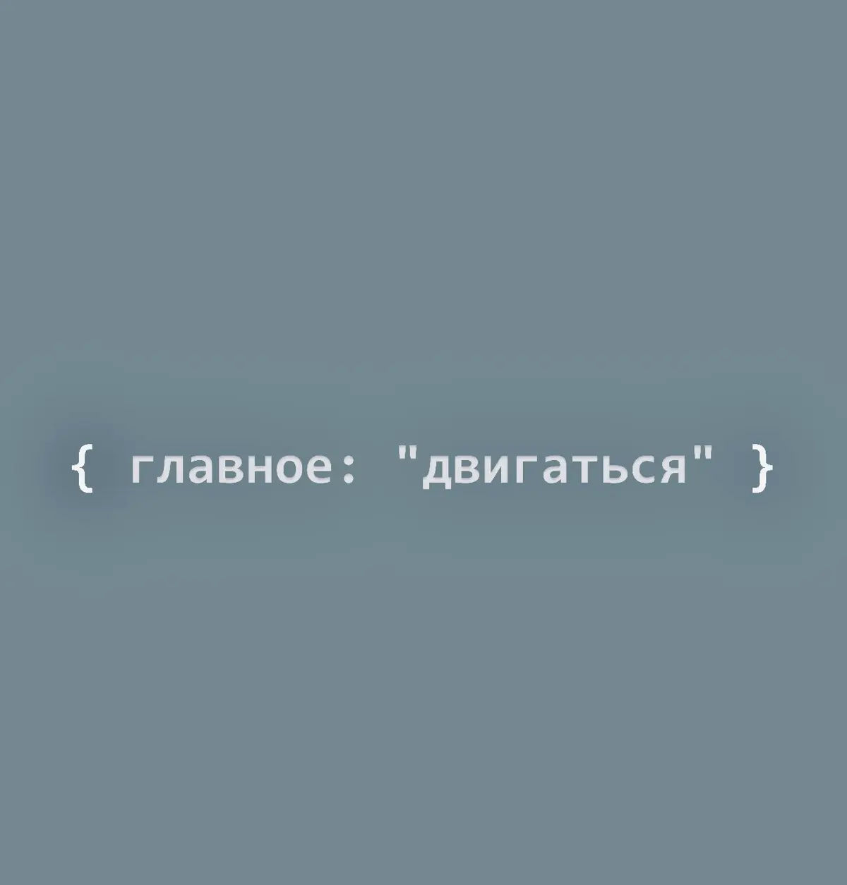 Часть 4. Внимание к способам старта 💣 | Сетка — социальная сеть от hh.ru
