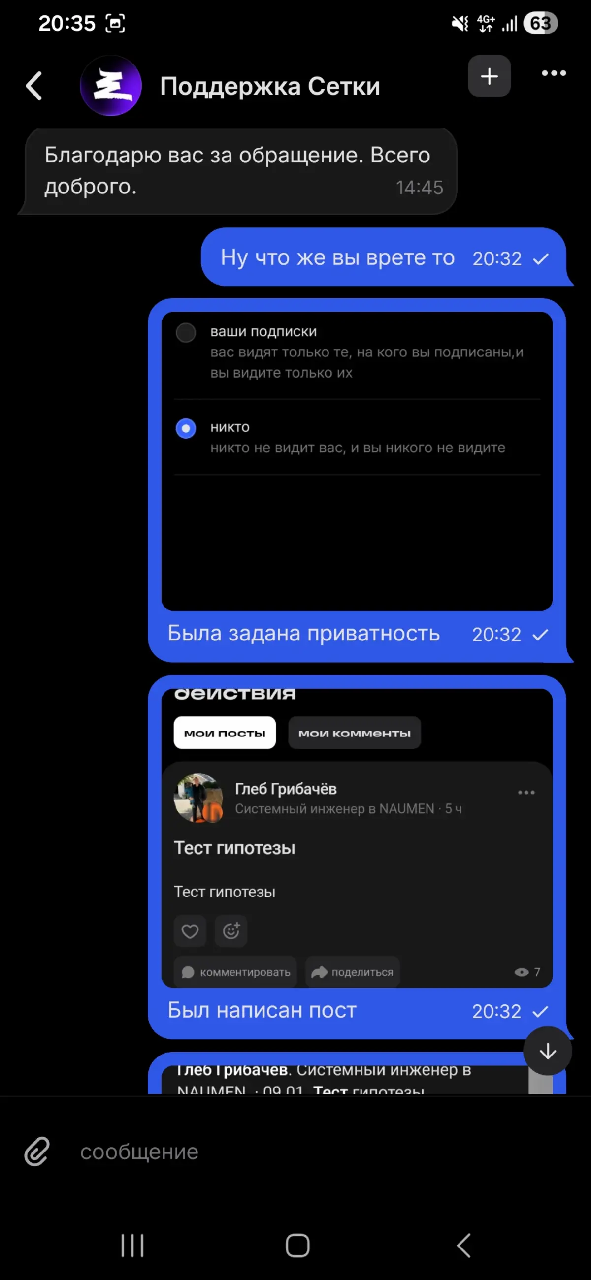 Почему я НЕ порекомендую "Сетку" для ведения своей страницы | Сетка — социальная сеть от hh.ru
