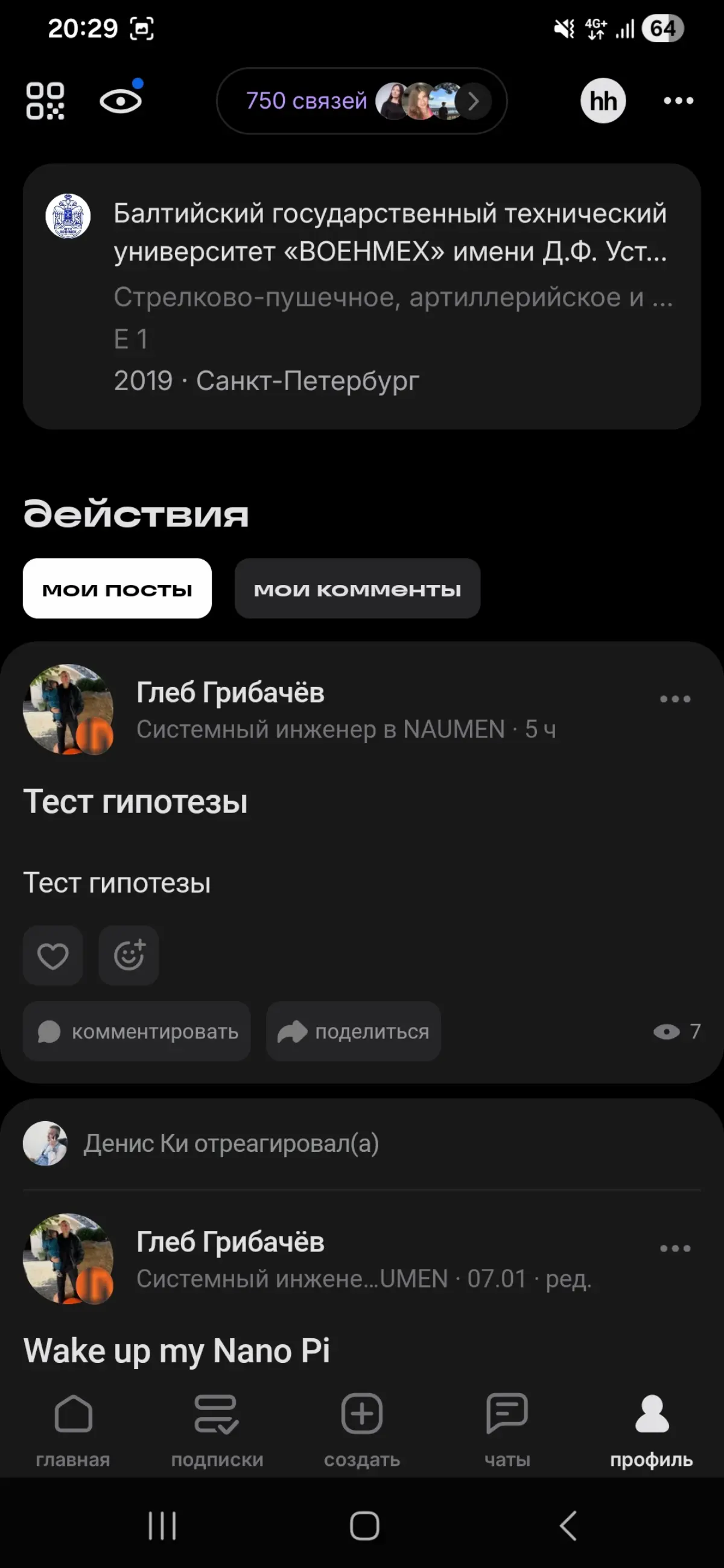Почему я НЕ порекомендую "Сетку" для ведения своей страницы | Сетка — социальная сеть от hh.ru