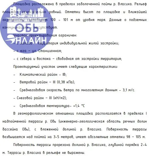 ↗ Многоэтажная застройка болота в пойме реки Власихи планируется в городе Оби
Подготовлен проект строительства 16-этажного жилого комплекса состоящего исключительно из 242 квартир-студий | Сетка — социальная сеть от hh.ru