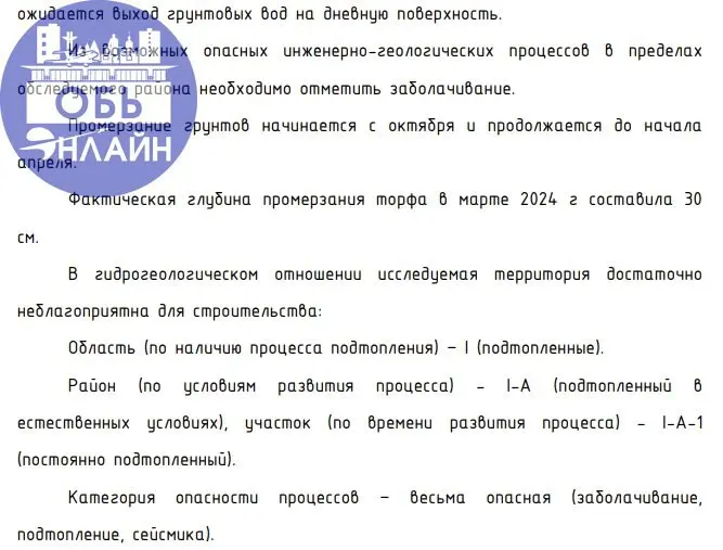 ↗ Многоэтажная застройка болота в пойме реки Власихи планируется в городе Оби
Подготовлен проект строительства 16-этажного жилого комплекса состоящего исключительно из 242 квартир-студий | Сетка — социальная сеть от hh.ru