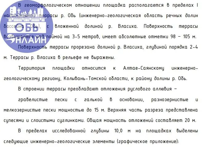 ↗ Многоэтажная застройка болота в пойме реки Власихи планируется в городе Оби
Подготовлен проект строительства 16-этажного жилого комплекса состоящего исключительно из 242 квартир-студий | Сетка — социальная сеть от hh.ru