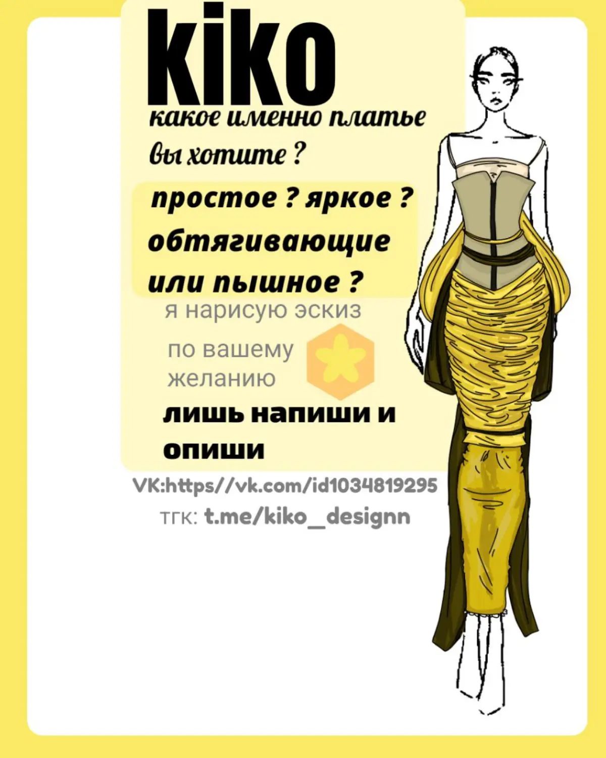 Kiko | Сетка — социальная сеть от hh.ru