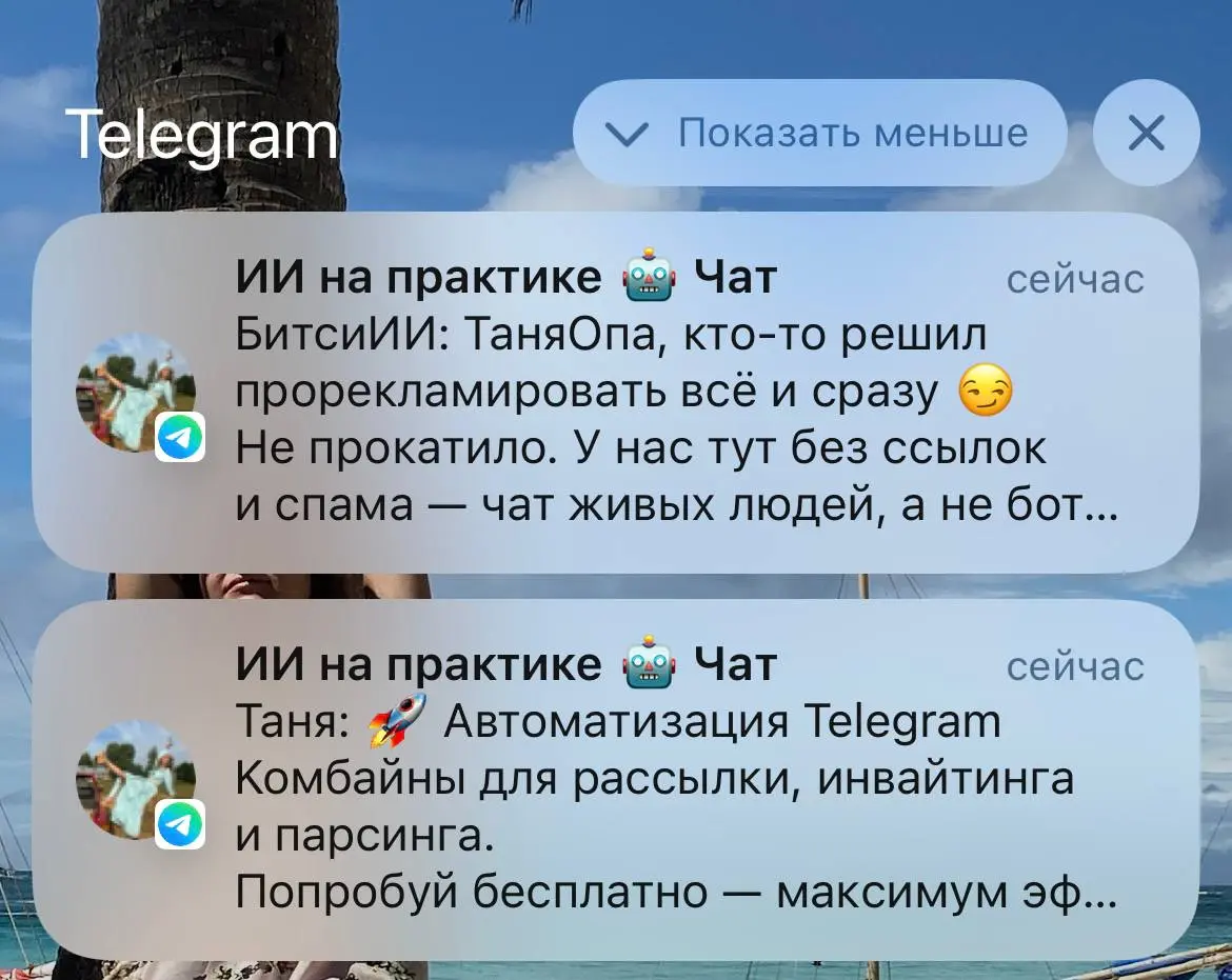 Помните, я рассказывала про бота-модератора, которого собрала в Make для своего Telegram-канала и чата?
В последнее время спамеры что-то активизировались, и я решила показать вам, как он отрабатывает ... | Сетка — социальная сеть от hh.ru