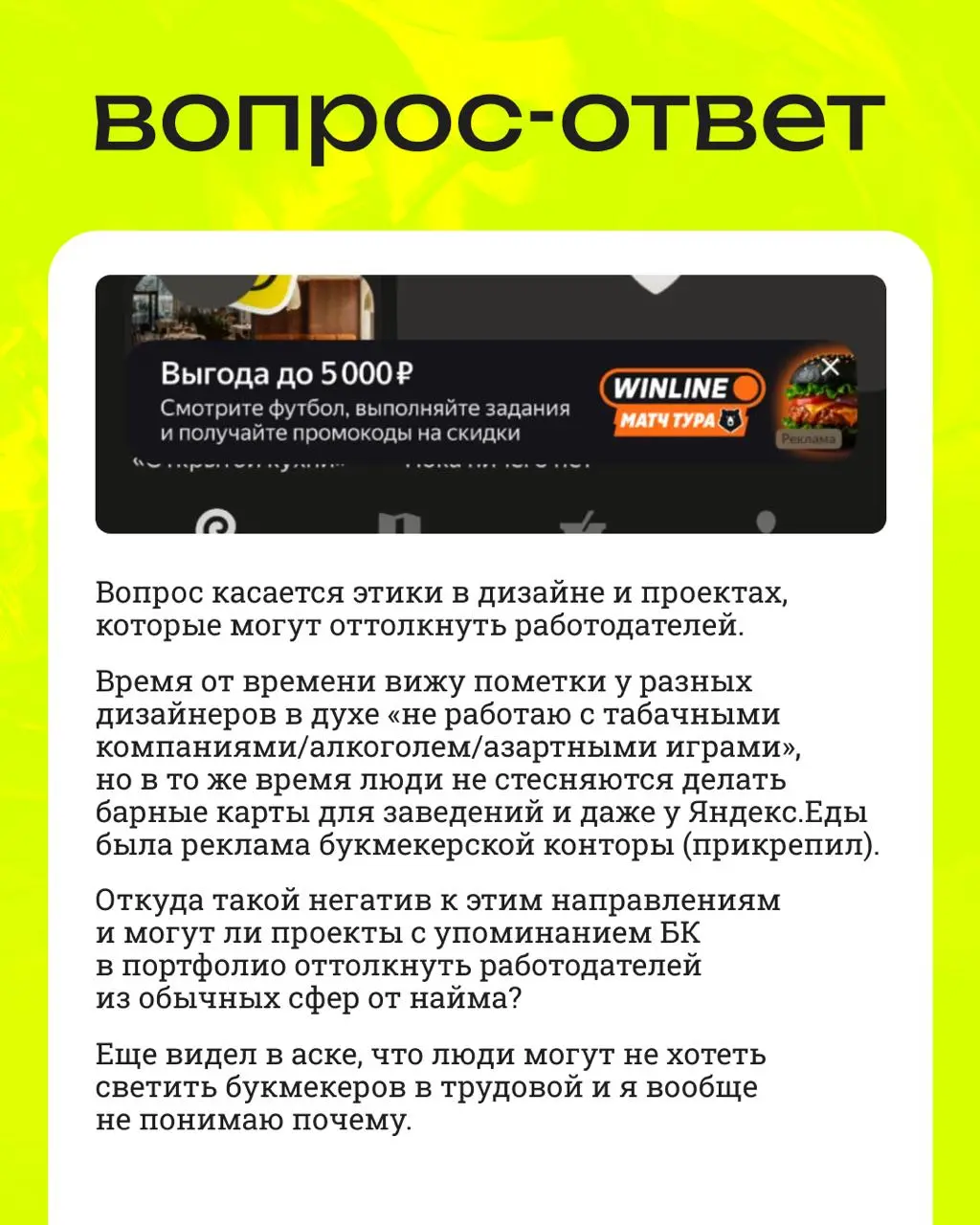 Вопрос-ответ: почему не берут на работу после букмекеров?
У них довольно ограниченный подход: ты реально делаешь одно и то же, просто с новыми иллюстрациями | Сетка — социальная сеть от hh.ru