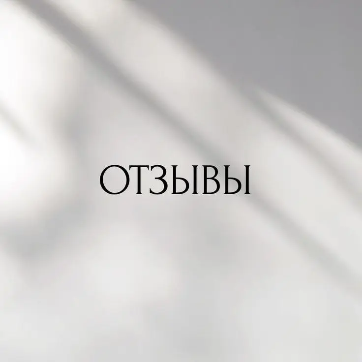 Отзывы и результаты
Я не буду много писать о том, «как это работает».
Лучше всего это видно по опыту людей, которые уже прошли расстановку | Сетка — социальная сеть от hh.ru