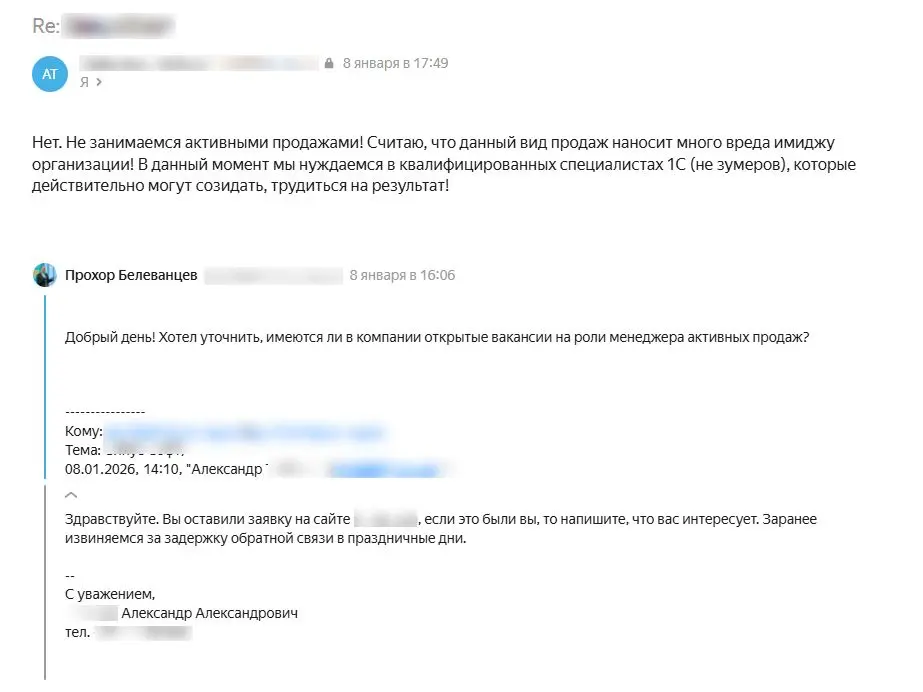 «Продажи вредны для имиджа компании» Отказ 1С-франчайзи😳 | Сетка — социальная сеть от hh.ru