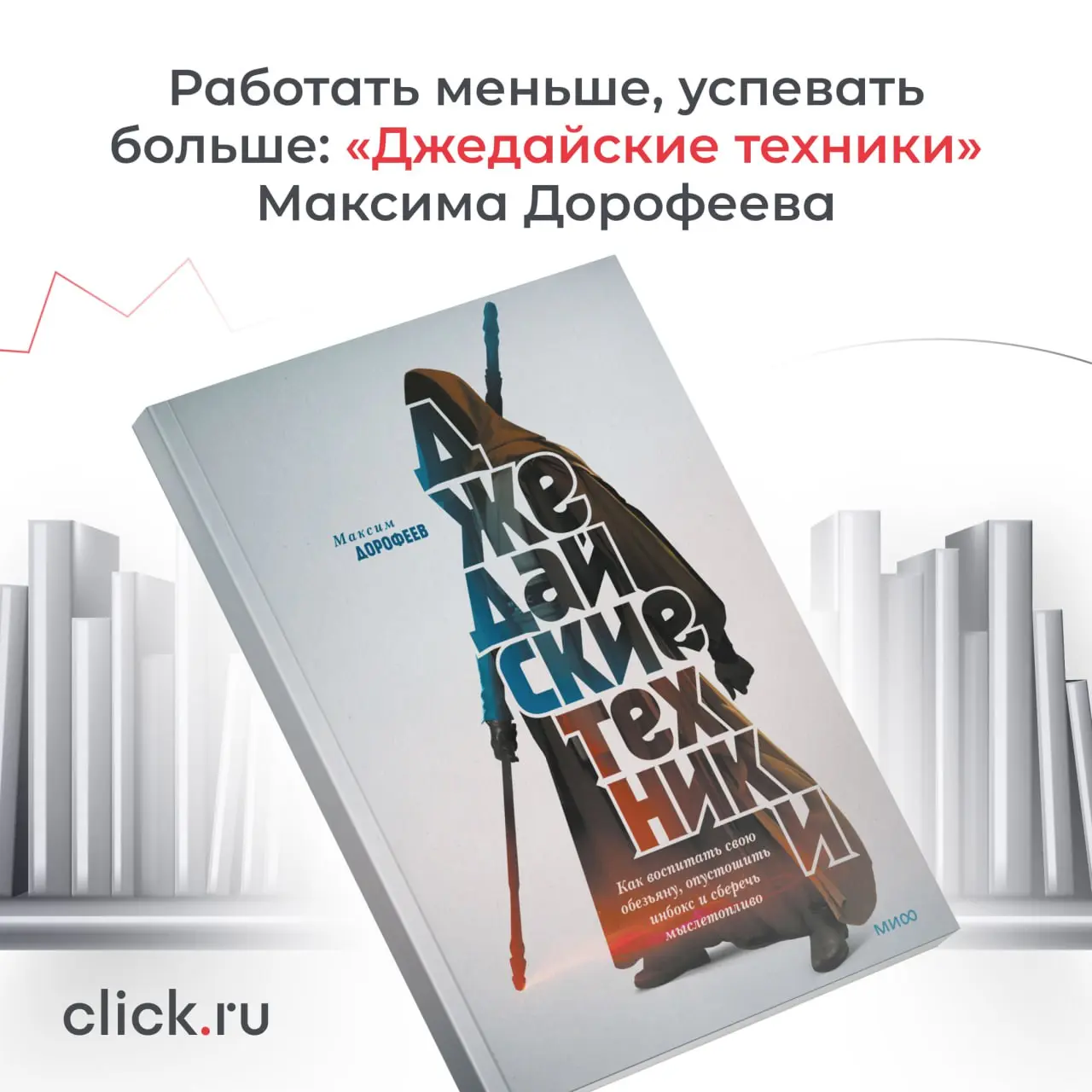 Как работать умнее, а не больше: джедайские техники продуктивности
Если вам кажется, что в рабочих днях все больше задач, а энергии все меньше — вы не одиноки | Сетка — социальная сеть от hh.ru