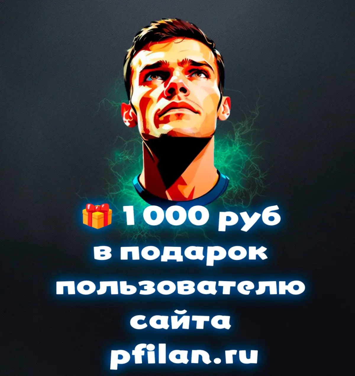 🎁 1 000 руб в подарок | Сетка — социальная сеть от hh.ru