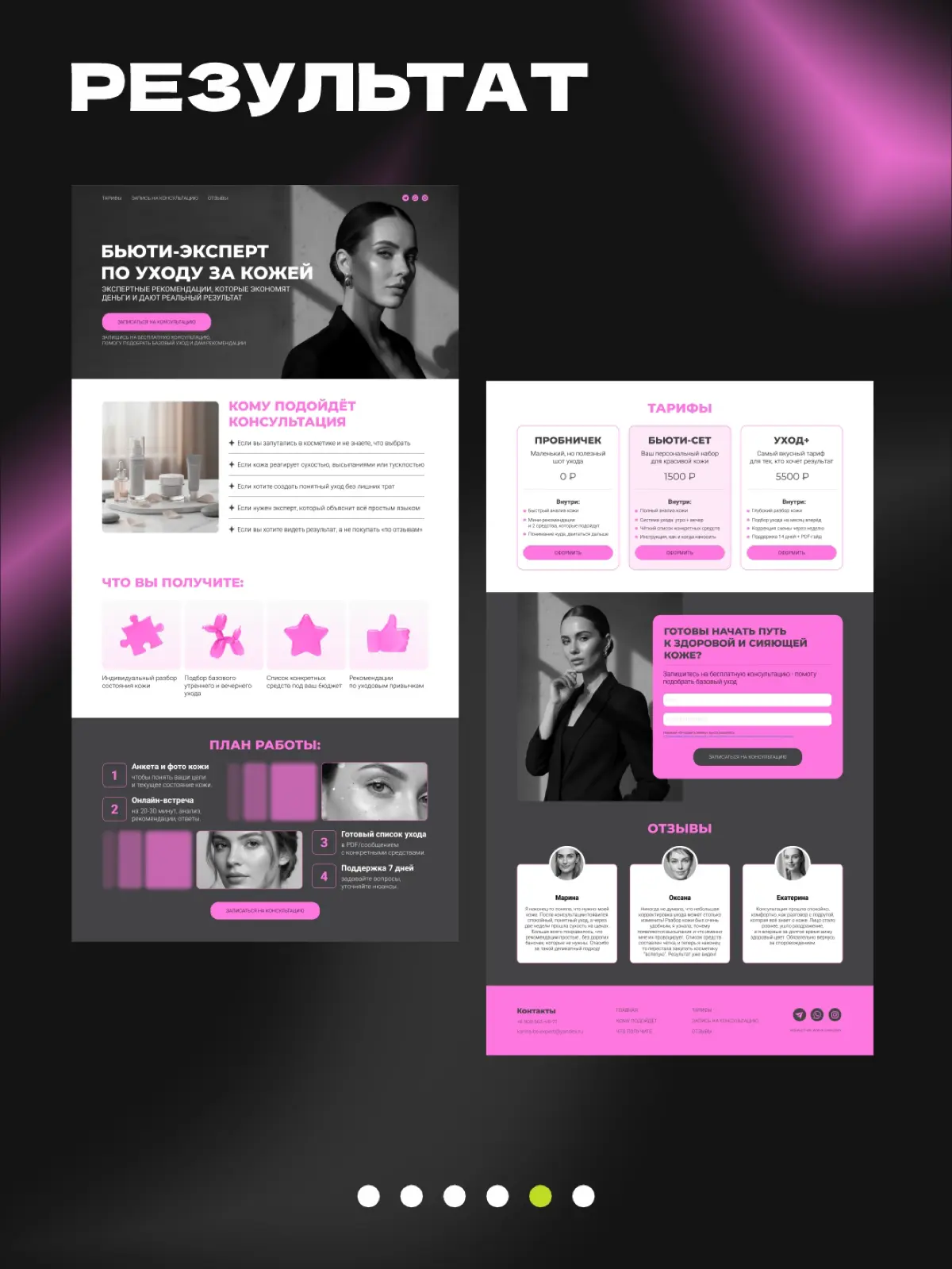 Дизайн сайта для бьюти-эксперта | Сетка — социальная сеть от hh.ru