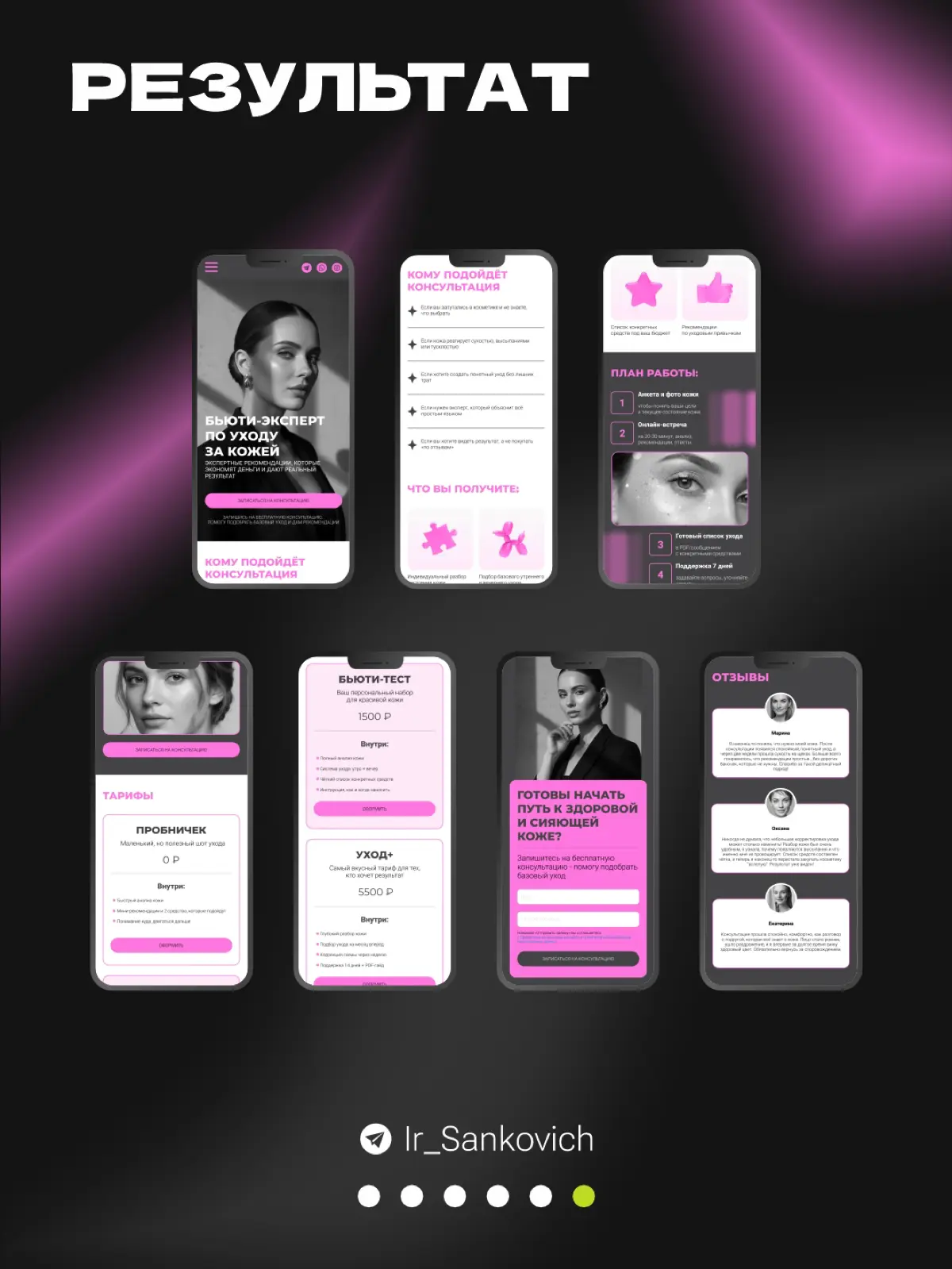 Дизайн сайта для бьюти-эксперта | Сетка — социальная сеть от hh.ru