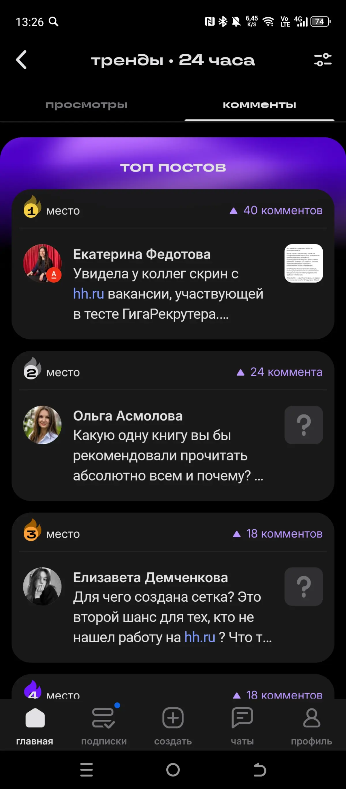 Мои тренды⚡ | Сетка — социальная сеть от hh.ru