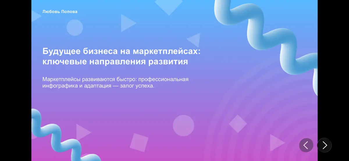 Будущее вашего бизнеса на маркетплейсах🤔 | Сетка — социальная сеть от hh.ru