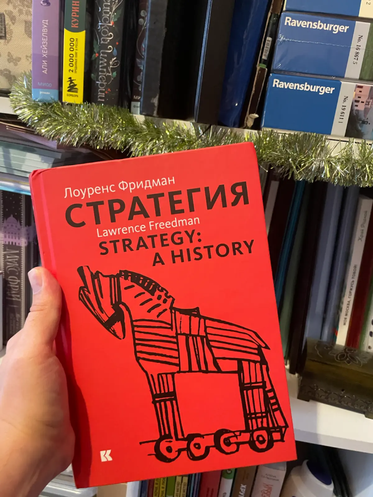 Стратегия: Война, революция, бизнес | Сетка — социальная сеть от hh.ru