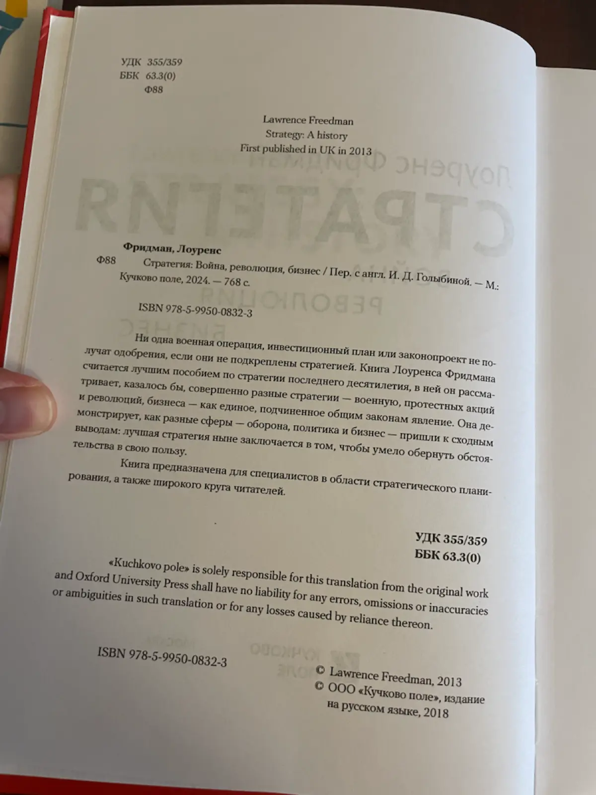 Стратегия: Война, революция, бизнес | Сетка — социальная сеть от hh.ru