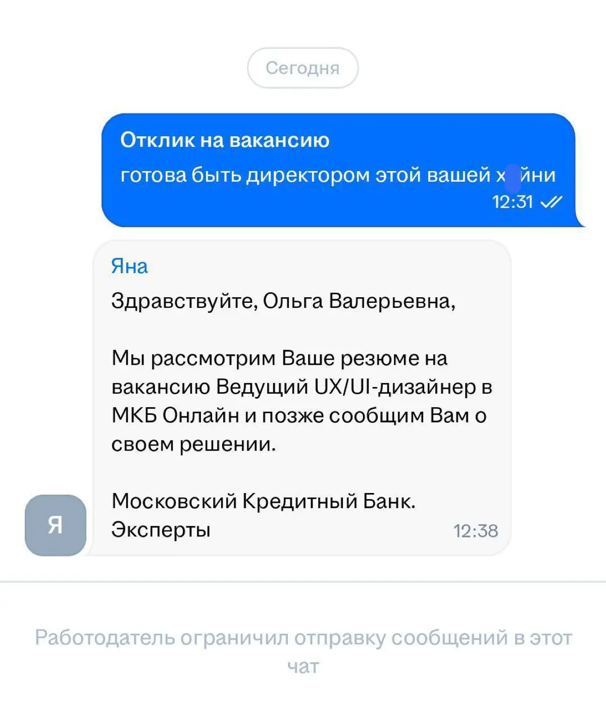 Это было не просто смело, это было *%#@&ц как смело! | Сетка — социальная сеть от hh.ru