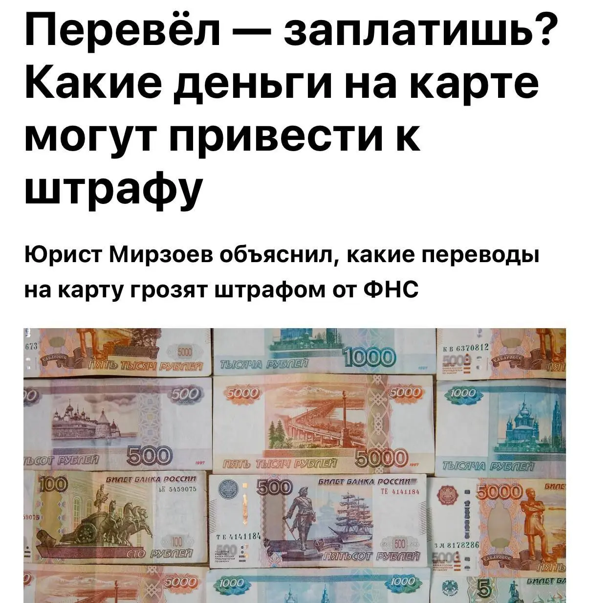 За переводы на карту теперь могут оштрафовать.
Если перевод признают доходом БЕЗ УПЛАТЫ НАЛОГА, наказание может составить 20-40% от суммы перевода | Сетка — социальная сеть от hh.ru