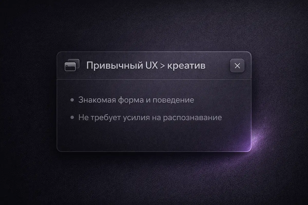 Почему привычный UX важнее любого креатива | Сетка — социальная сеть от hh.ru