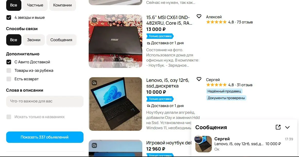 Сегодня подбирал ноутбуки на Авито. Один заказал, второй пока под вопросом.
Б/у ноутбуки в целом по‑прежнему пользуются хорошим спросом. И у меня часто спрашивают, как купить ноутбук недорого | Сетка — социальная сеть от hh.ru