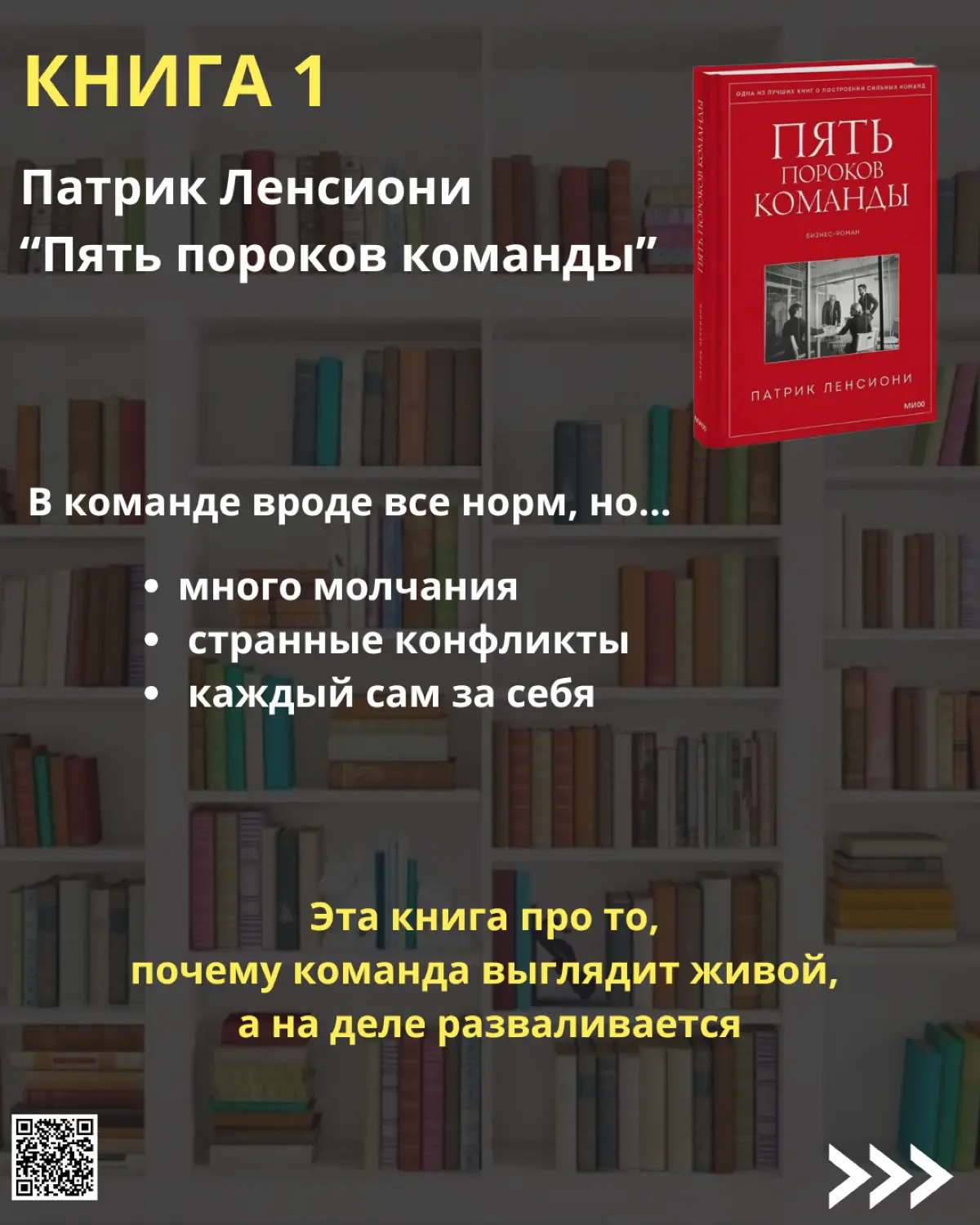 ТОП-4 книги о построении эффективной команд | Сетка — социальная сеть от hh.ru