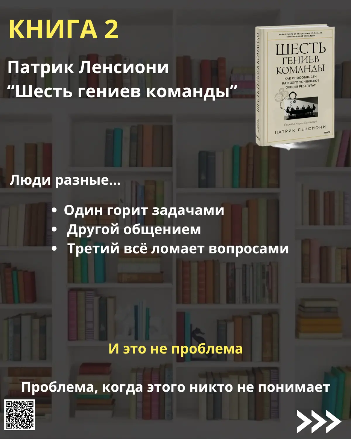 ТОП-4 книги о построении эффективной команд | Сетка — социальная сеть от hh.ru