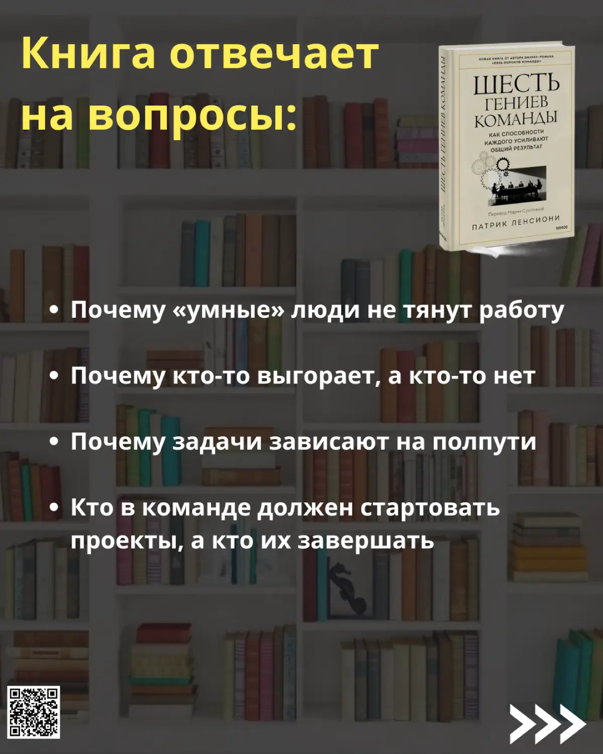 ТОП-4 книги о построении эффективной команд | Сетка — социальная сеть от hh.ru
