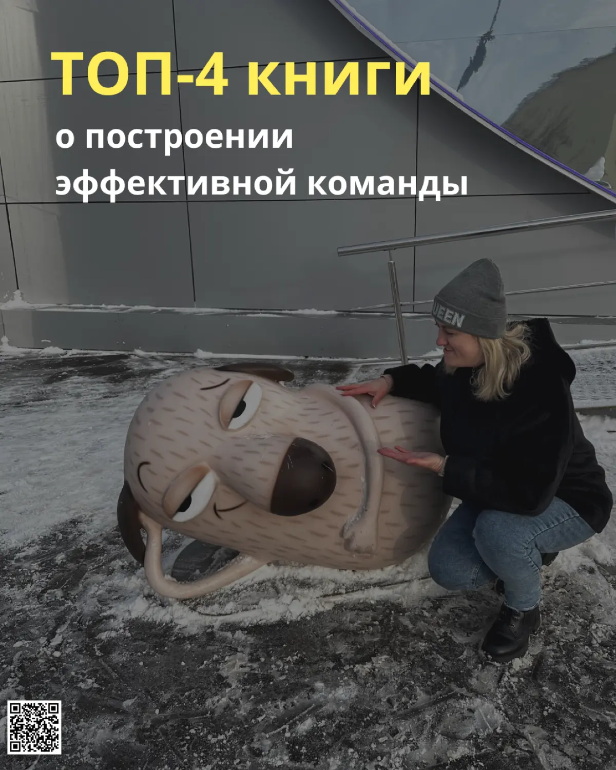 ТОП-4 книги о построении эффективной команд | Сетка — социальная сеть от hh.ru