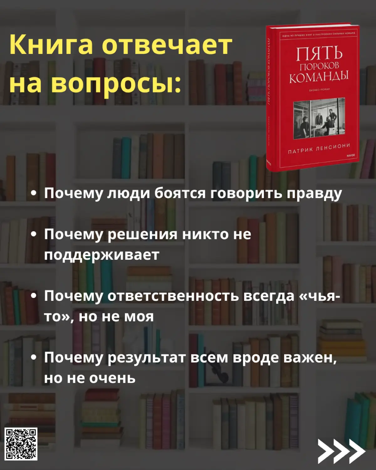 ТОП-4 книги о построении эффективной команд | Сетка — социальная сеть от hh.ru