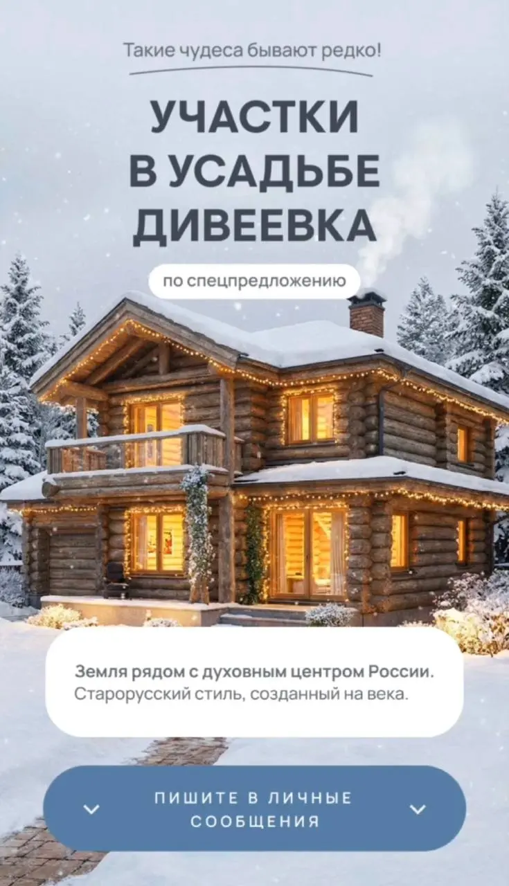 В связи с этими изменениями наша локация
«УСАДЬБА ДИВЕЕВКА»
становится очень привлекательной 🤩
🏷 Сейчас еще действует новогоднее спец предложение | Сетка — социальная сеть от hh.ru