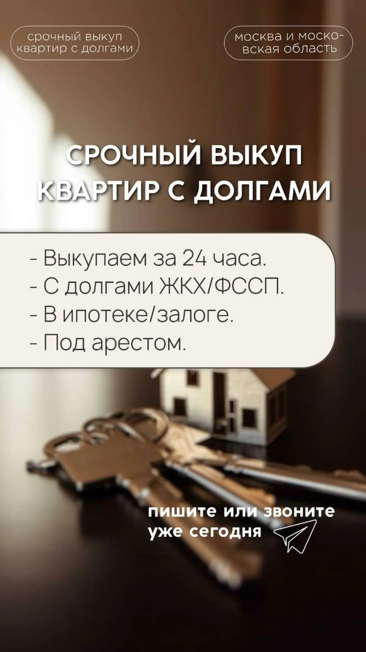 Срочный выкуп недвижимости +79660878780 Роман | Сетка — социальная сеть от hh.ru