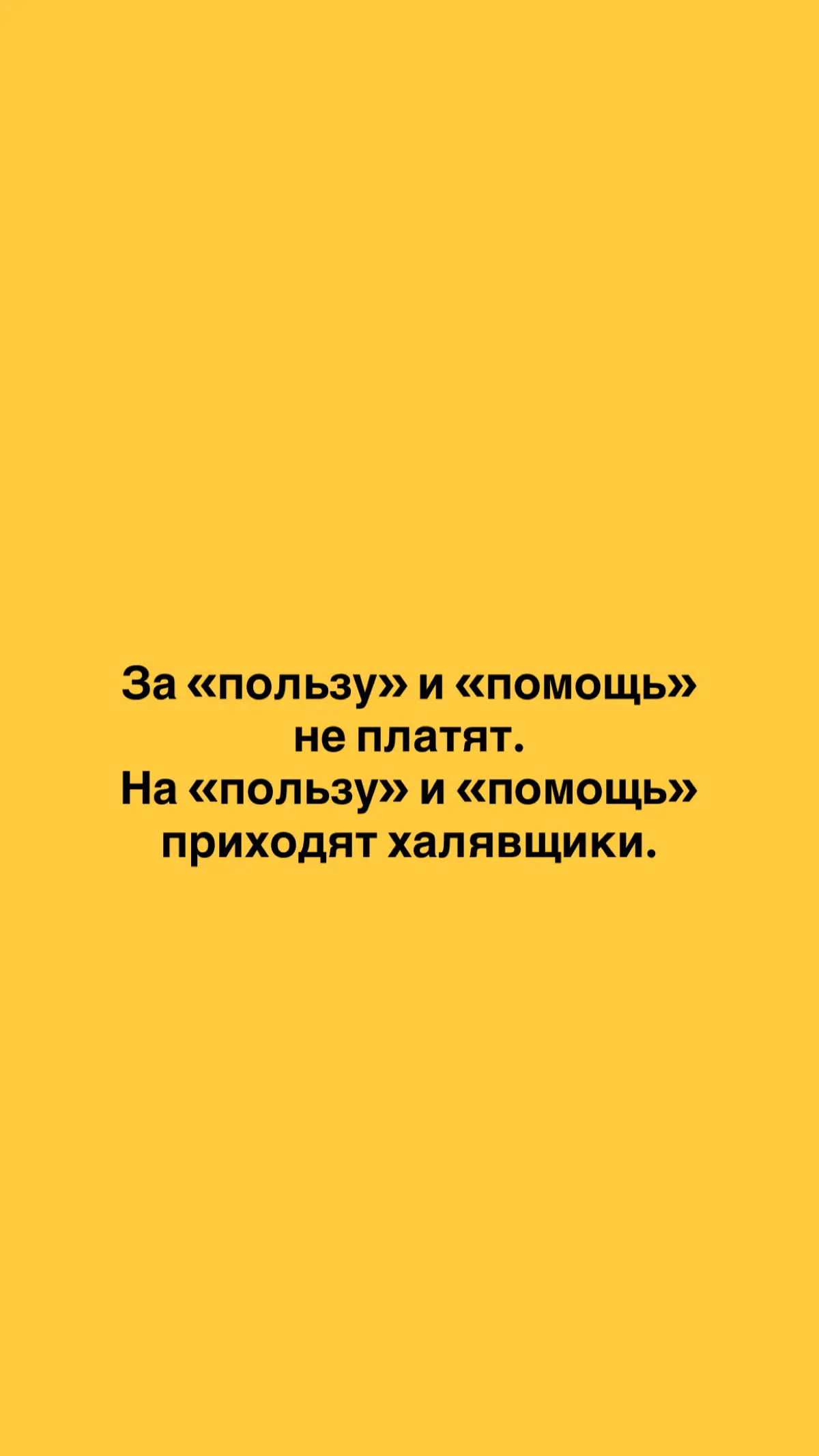 Искать бесплатное – снижать свой статус | Сетка — социальная сеть от hh.ru